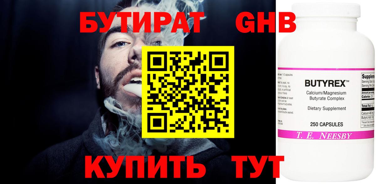 БУТИРАТ бутик Ессентуки