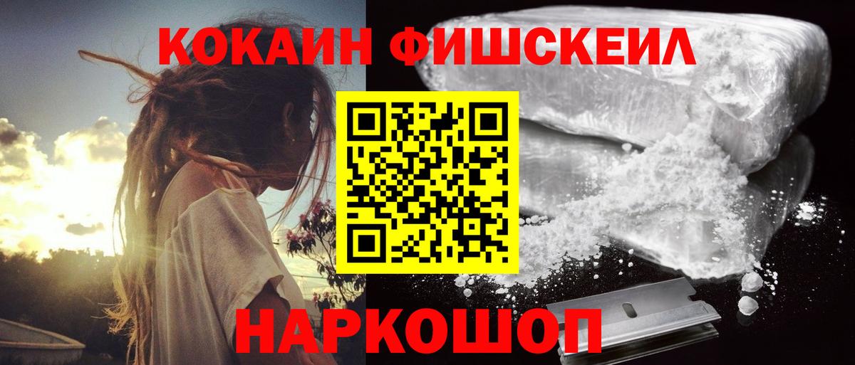 COCAIN Fish Scale Ессентуки