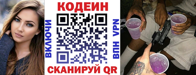 Кодеиновый сироп Lean Purple Drank  купить наркоту  Ессентуки 