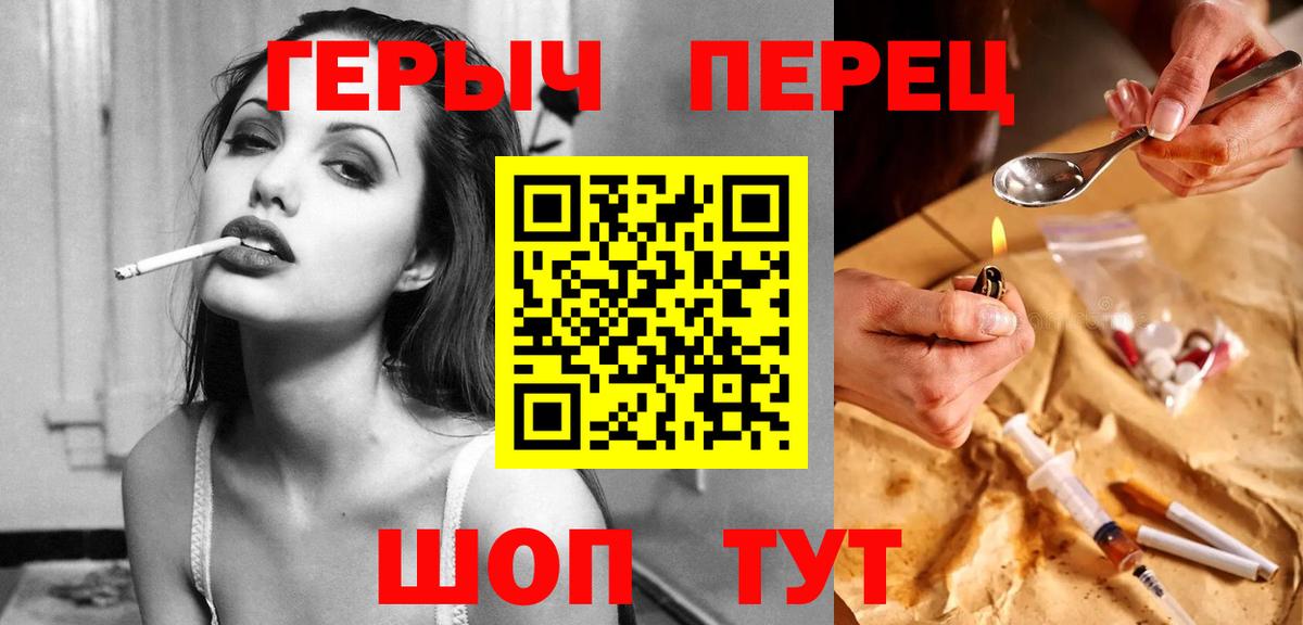 ГЕРОИН герыч Ессентуки