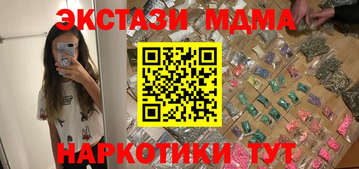 МДМА кристаллы  Вход с VPN  Ессентуки 